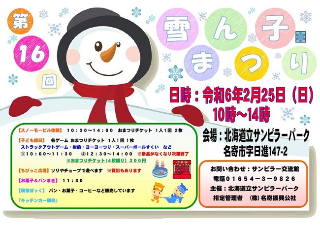 ⛄第16回雪ん子まつりを開催します!