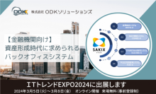 「ＩＴトレンドEXPO2024」（３月５日～８日）出展のお知らせ