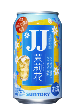 「茉莉花(まつりか)〈ジャスミン茶割・JJ(ジェージェー)〉缶」新発売