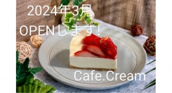 古民家カフェ「Cafe.Cream」から寛ぎのある隠れ家カフェへステップアップ！クラウドファウンディング目標支援金額達成、ネクストゴール50万円を新たに挑戦