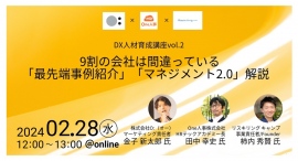 リスキリング支援サービス『Reskilling Camp』 事業責任者の柿内、One人事株式会社、株式会社O:（オー）との共催オンラインセミナーに登壇