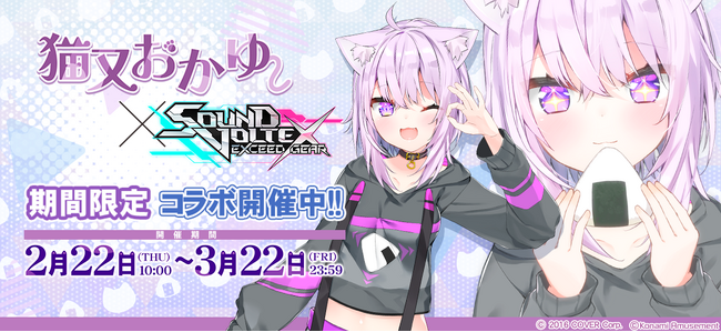 ホロライブ『猫又おかゆ』×『SOUND VOLTEX EXCEED GEAR』コラボ開催！