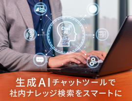 生成AIと社内ルールを組み合わせ 生成AIと社内ルールを組み合わせ