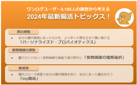 腸活トピックス2024_キービジュアル 腸活トピックス2024_キービジュアル