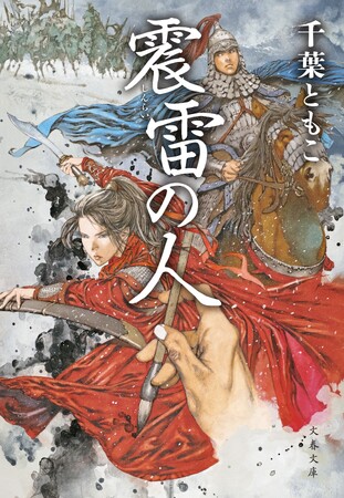 千葉ともこさんの新作『火輪の翼』が発売。山田章博さんの装画を初公開！