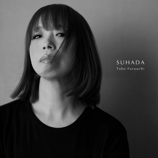 古内東子の新曲「SUHADA」をデビュー記念日に配信開始！