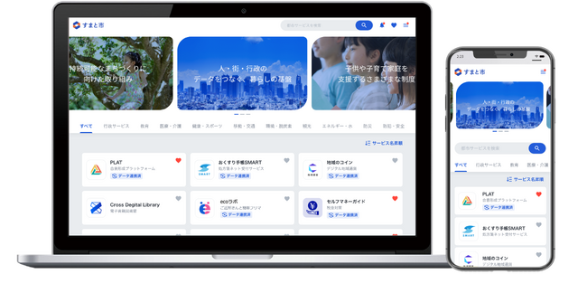 電通総研、都市OSソリューション「CIVILIOS（シビリオス）」の最新版にて住民ポータル機能を提供開始