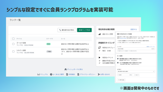 会員ランクをストアに実装できるShopifyアプリ「らんキィ」をリリース
