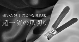 【支援者1000人突破】新感覚爪切りシルキークリッパーへの注目が高まる 【支援者1000人突破】新感覚爪切りシルキークリッパーへの注目が高まる