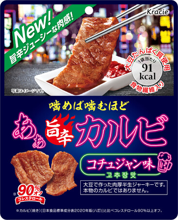 大豆でお肉を味わえる？！大豆で作った肉厚半生ジャーキー「あぁ旨辛カルビ」を3月4日から発売