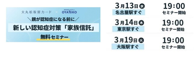 新しい認知症対策「家族信託」の無料対面セミナー 東京・名古屋・大阪の３大会場で開催決定！