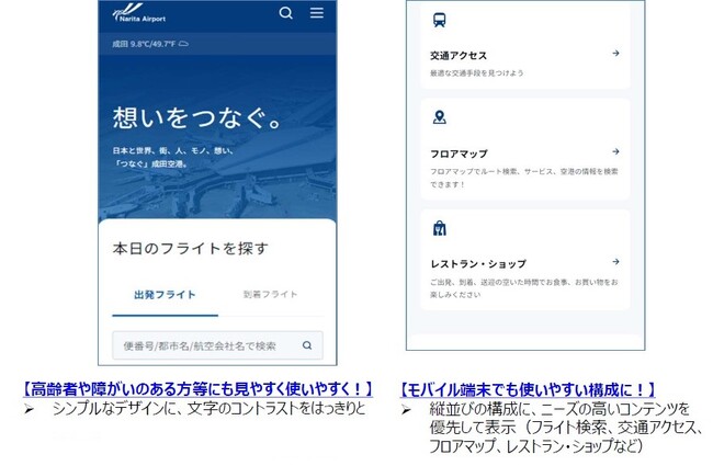 新機能搭載!成田国際空港公式WEBサイトが全面リニューアル!