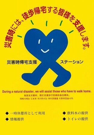 福岡市と「災害時における徒歩帰宅者支援に関する協定」を締結
