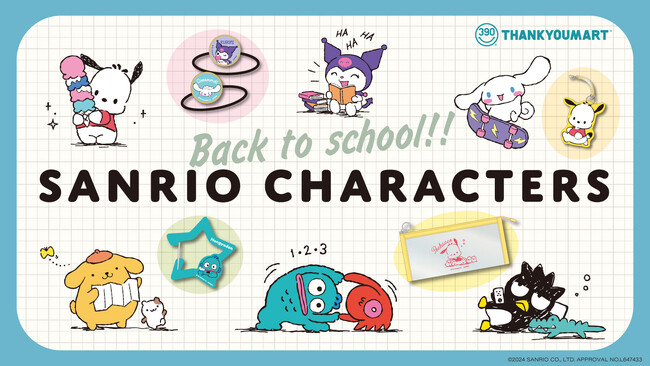 学生たちの新学期を応援！サンキューマートから「サンリオキャラクターズ」の学校アイテムやオシャかわ制服アイテムが全品390円（税込429円）で新登場