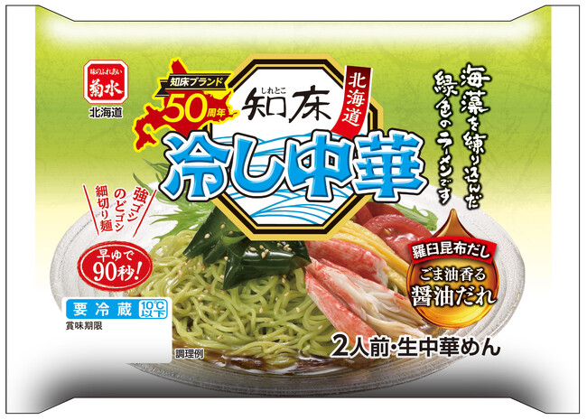 麺にもつゆにも羅臼昆布を使った“緑の麺”「知床冷し中華」を新発売