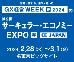 ＪＥＭＳは東京ビッグサイトで開催される「第2回 サーキュラー・エコノミーEXPO ～ CE JAPAN ～」へ出展します