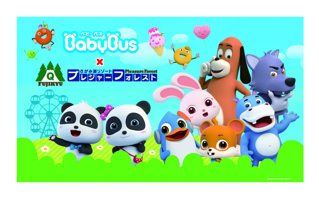 人気アニメ「BabyBus(ベビーバス)」の遊園地初のコラボイベント「BabyBus inさがみ湖プレジャーフォレスト」2/22(木)～6/30(日)開催