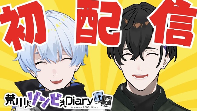 TikTok総再生回数1000万回超の「荒川ゾンビDiary」がYouTube登録者数2万人突破を記念し、初生配信で重大発表！