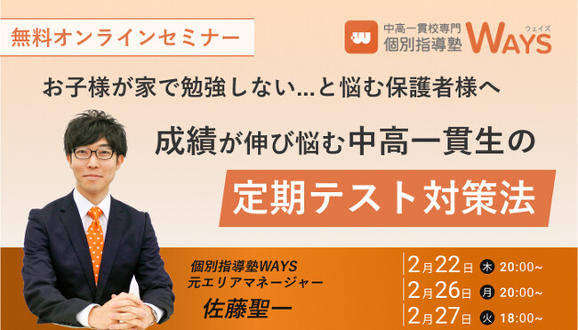 【参加無料|オンライン開催】成績が伸び悩む中高一貫校生のための定期テスト対策法セミナー開催決定