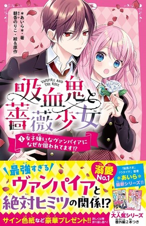 女子小中学生のためのドキドキ&胸キュンレーベル『野いちごジュニア文庫』新刊　2月20日(火）全国書店にて発売 !