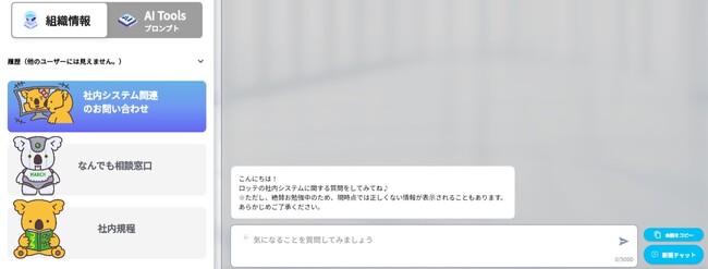 DX推進の一環として、従業員向けAIチャットサービスの運用開始