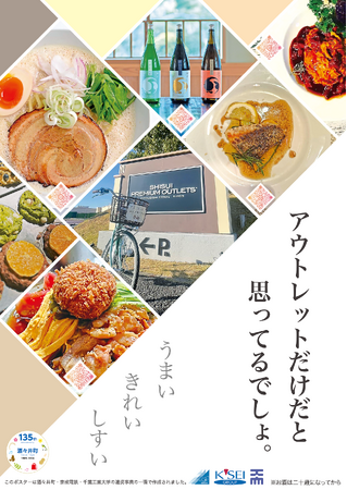 千葉工業大学×酒々井町×京成電鉄【産官学連携による授業を実施】