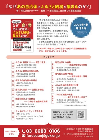 自治体にふるさと納税担当者向け「なぜ、あの自治体にふるさと納税が集まるのか？」無料プレゼントキャンペーン応募件数100件突破、申し込み期限は３月31日（日）まで