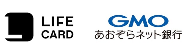 ライフカードとGMOあおぞらネット銀行が提携　ETCカードも発行可能な法人の代表者さま向けクレジットカード「GMOあおぞらビジネスクレジットカード」の提供を本日開始