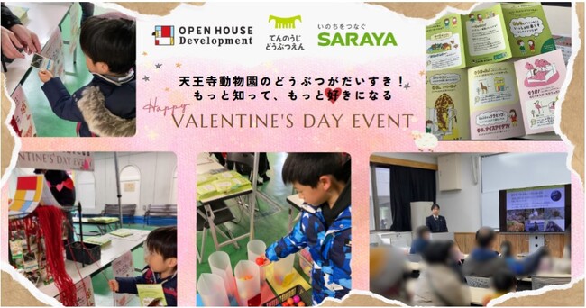 動物を知って守ろう!寄付付きバレンタインイベントを開催しました