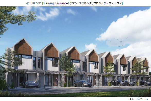 インドネシアにおいて新たに住宅分譲プロジェクトを推進します～インドネシアにおける分譲戸数が4千戸超に～