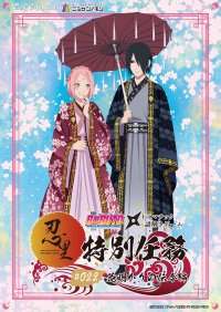 「NARUTO＆BORUTO 忍里」5周年記念イベント 第4弾 忍里特別任務『花明かりの伝令』編 3月23日（土）より開催決定！