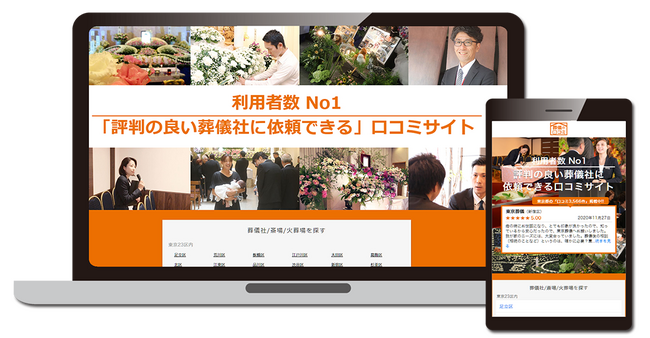 契約不要！無料で「葬儀の口コミ」に情報掲載できる機能をリリース。集客力アップをより気軽に