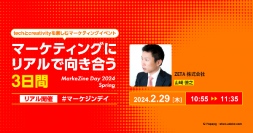 【2/29(木)登壇】『MarkeZine Day 2024 Spring』に代表の山崎がセミナー登壇