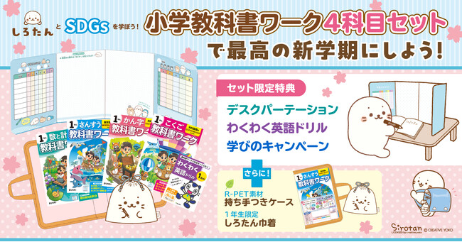 文理の「小学教科書ワーク４科目セット」がリニューアルして新登場！　全国の書店にて3月より販売開始