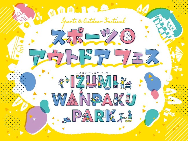 仙台泉アウトレットにキッズ向け本格アスレチック登場　屋外イベント「スポーツ・アウトドアフェス～IZUMI WANPAKU PARK～」開催