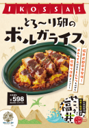 とろ~り卵のボルガライス とろ~り卵のボルガライス