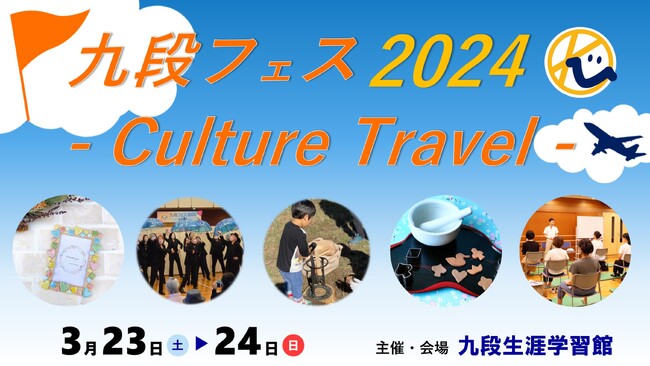 【総勢40 サークル参加！】九段フェス2024開催