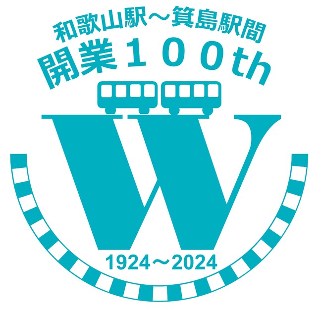 紀勢本線 和歌山～箕島駅間「開業100周年」記念イベント開催！