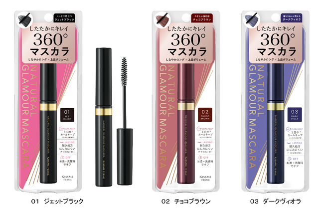 キスミー フェルム ナチュラルグラマー マスカラ 全3色 2024年3月15日(金)全国発売