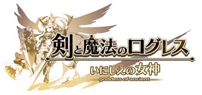 スマホ向け本格オンラインRPG『剣と魔法のログレス いにしえの女神』＜期間限定武器「ワンダーガーデン」販売！「ねこの日」記念の特別なクエストも開催！＞