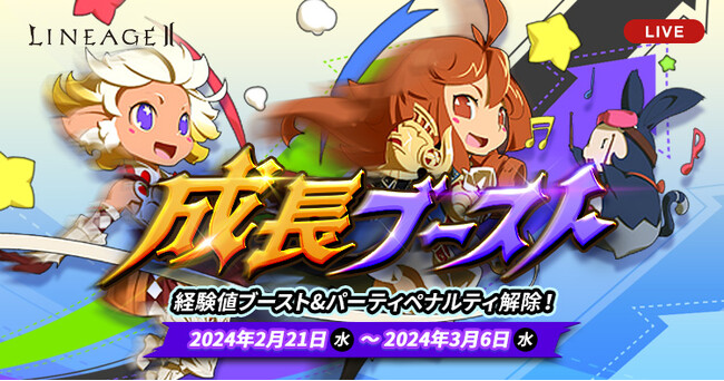 『リネージュ2』【ライブサービス】獲得EXP/SPが+50%！「成長ブースト」がスタート！【クラシック/アデンサービス】豪華アイテムが登場する「秘密の商店」がオープン