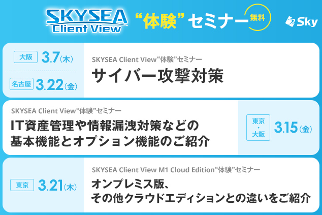 ランサムウェアなどの最新動向と被害軽減に向けた対策をご紹介！
