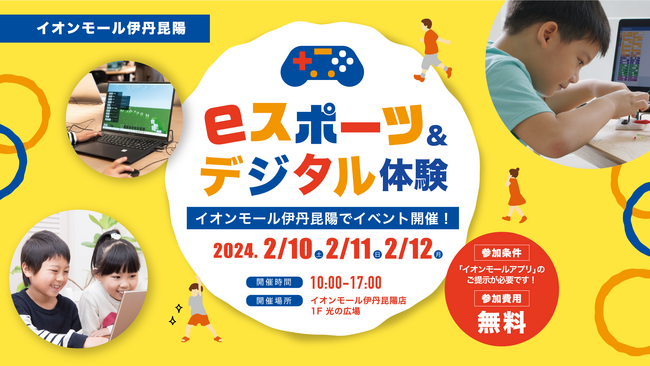 イオンモール伊丹昆陽店にて『REDEE eスポーツ&デジタル体験』を開催いたしました。【イベントレポート】