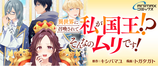 『ANIMAXコミックス』よりコンテスト受賞2作品!2月23日(金)より待望のコミック連載開始!
