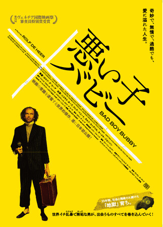 映画『悪い子バビー』Blu-ray＆DVD 6/5（水）発売決定！