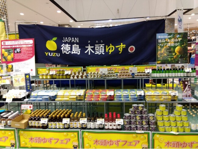 イオンスタイル新浦安にて「木頭ゆずフェア」を開催します!