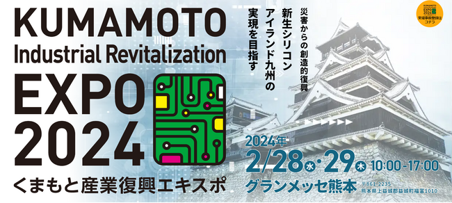 「くまもと産業復興エキスポ」への北海道ブースの出展について