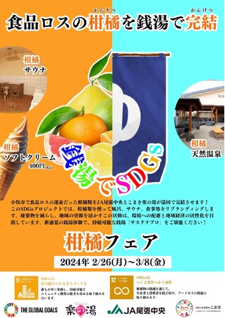 銭湯でSDGs♨持続可能な銭湯「サステナブロ」を実現！