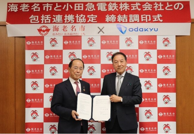 海老名市×小田急電鉄　住みたい住み続けたいまちの実現に向けて「包括連携に関する協定」を締結