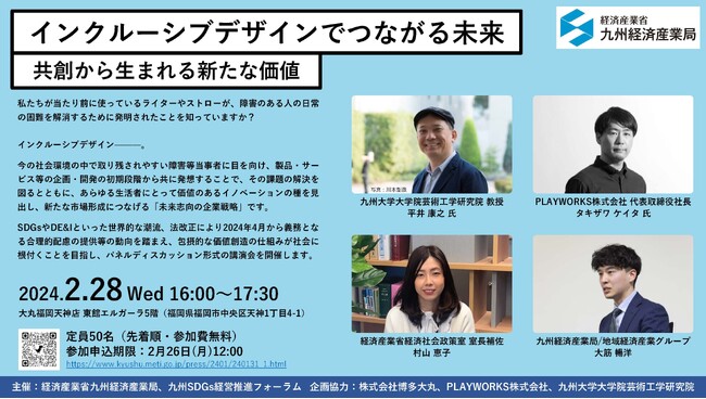「インクルーシブデザインでつながる未来：共創から生まれる新たな価値」を提案します